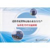 道路普通货物运输企业安全生产标准化考评实施细则与农产品经纪人初级技能知识对比分析
