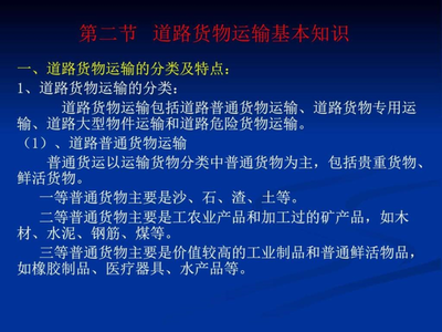 道路货物运输基本知识课件 从概念到合规运营的核心要点